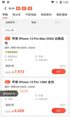 拍机堂二手交易app苹果版3