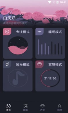 跌落梦乡app免费版1