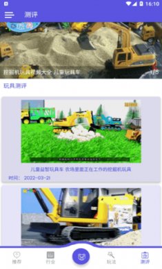 乐嘟宝玩具app免费版1
