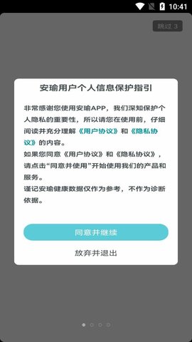 安瑜管家app官方版3
