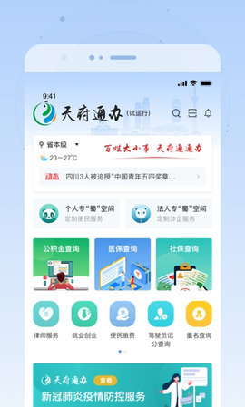 四川政务服务网app手机版4