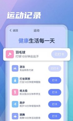 贝壳走路app免费版3