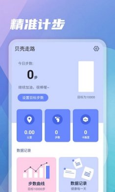 贝壳走路app免费版5