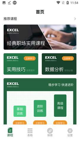 Excel学习图片表格app手机版1