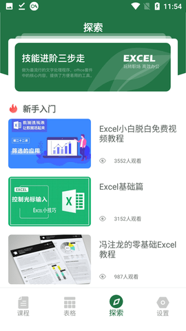 Excel学习图片表格app手机版3