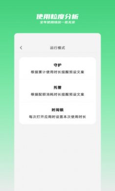 时间守护防沉迷app手机版1