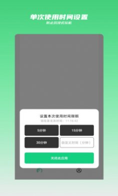 时间守护防沉迷app手机版4