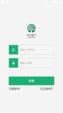 华之骄子app免费版6