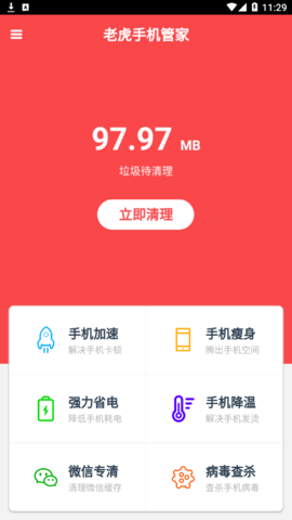 老虎手机管家app官方版4