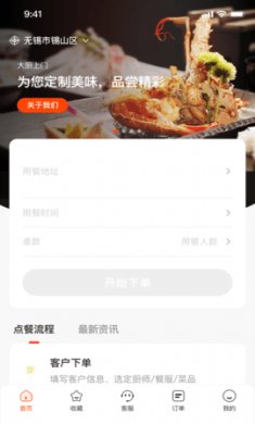 炎一席私厨app官方版1