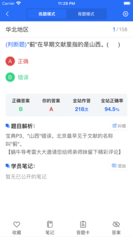 导游证雷大大app正式版4