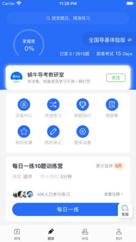 导游证雷大大app正式版3