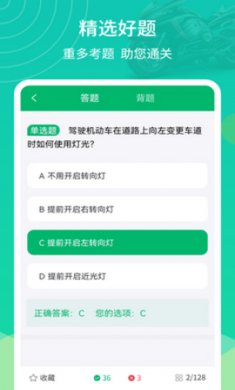 摩托驾考通app安卓版2