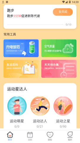 随身计步宝app官方版2