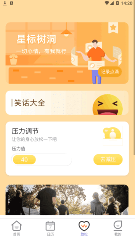 随身计步宝app官方版3