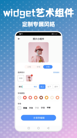widget艺术小组件app免费版3