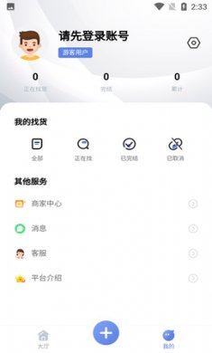 微微找货app免费版5