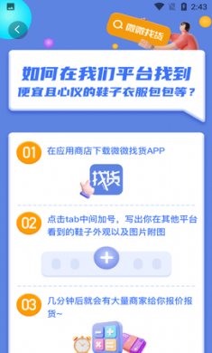 微微找货app免费版6