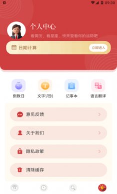 阴历查询app安卓版4