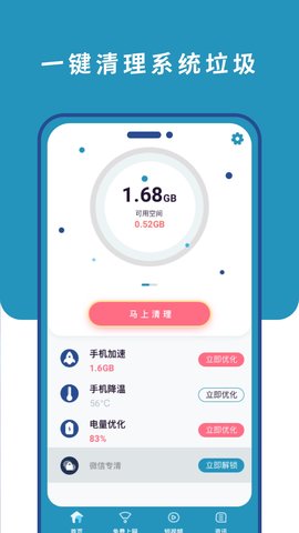 超能清理卫士app手机版2