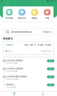 建造师题库宝典app官方版2