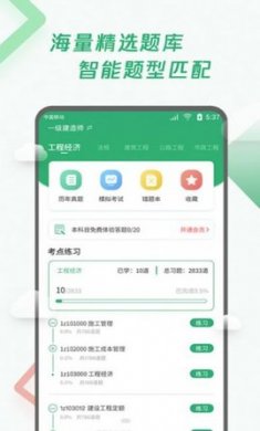 建造师题库宝典app官方版4