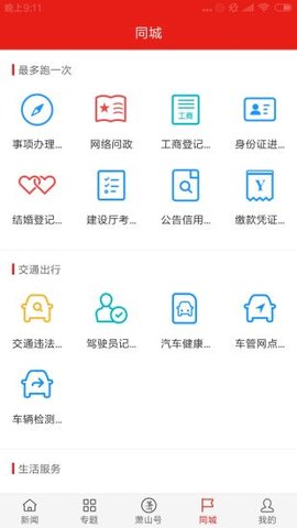 韵味萧山app免费版2