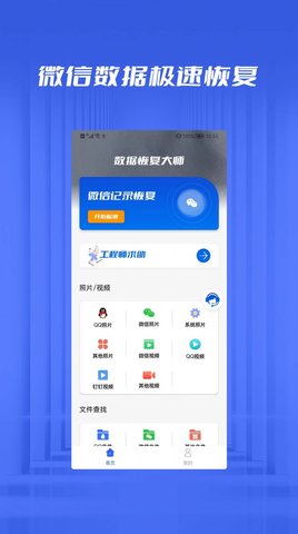 文件恢复管家app手机版1