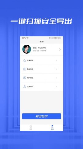 文件恢复管家app手机版4