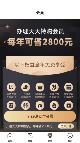 天天特购app手机版5