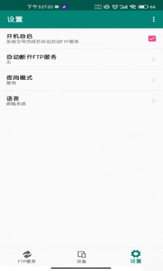 FTP Share(FTP文件共享)app手机版3