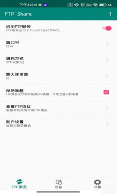 FTP Share(FTP文件共享)app手机版4