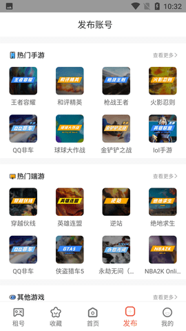 租号社app最新版4