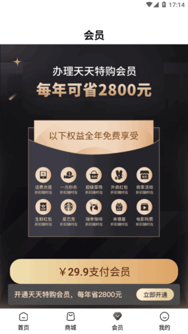 天天特购app官方版2