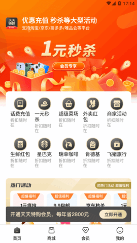 天天特购app官方版1