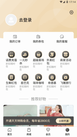 天天特购app官方版4