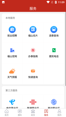福在福山app手机版5