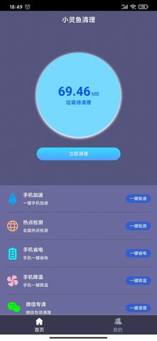 小灵鱼清理app最新版1