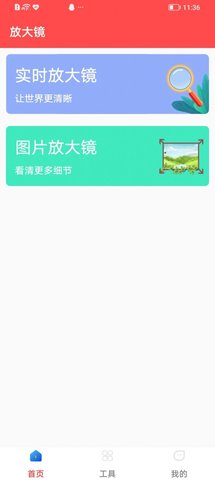 屏幕放大助手app免费版2