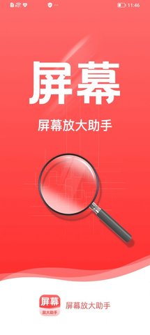 屏幕放大助手app免费版3