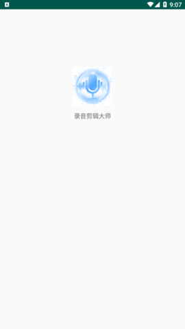 录音剪辑大师app最新版4