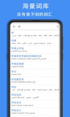 阿汉词典app手机版1