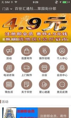 百世快运app免费版2