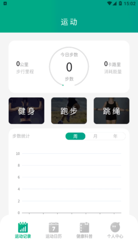 全虎计步app安卓版2