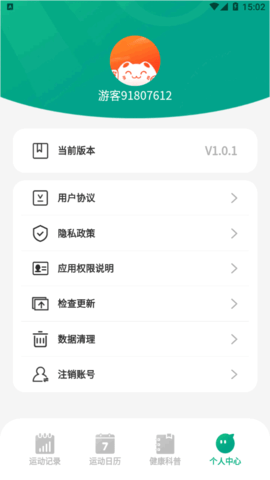 全虎计步app安卓版3