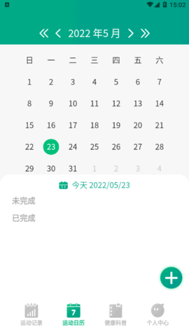 全虎计步app安卓版4