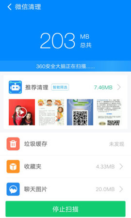 360清理大师极速版app手机版5