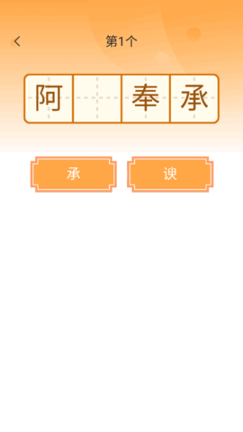成语大帅app手机版4