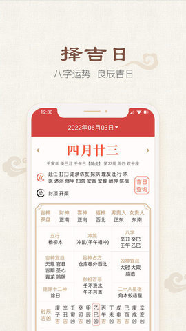 四季日历app官方版2