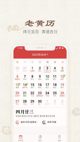 四季日历app官方版3